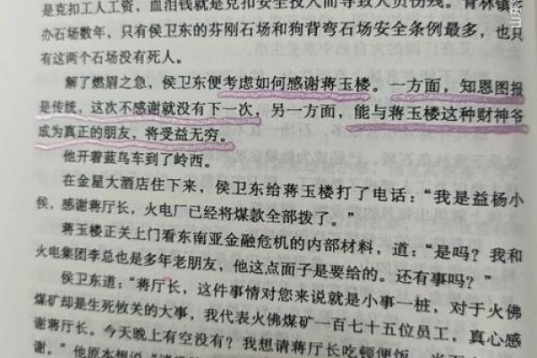 官场笔记全集，数字时代的权力游戏与智慧-方知甜