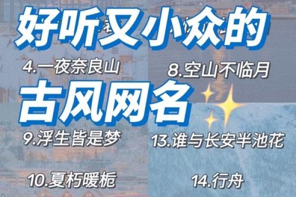 古风情深，相守一生的唯美网名-方知甜