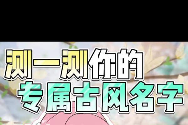 古风浪漫QQ分组名称推荐-方知甜