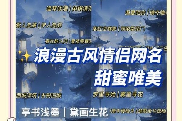 古风仙侠情侣游戏名，情深缘浅，共赴江湖-方知甜