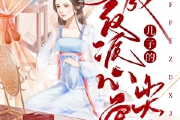 古风诗意网游家族名，雨夜残月系列-方知甜