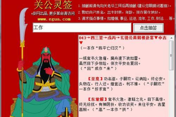 关公灵签，信仰与智慧的古老指引-方知甜