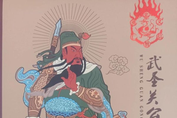 关公灵签，武财神庇佑商业繁荣与诚信经营-方知甜