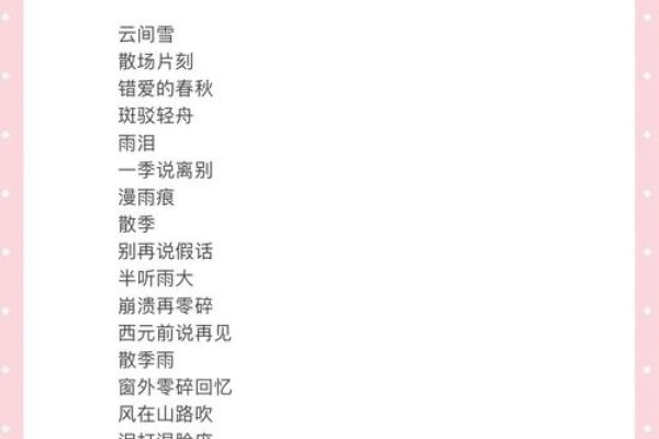 高级感忧伤网名精选，安染、澄萌等-方知甜