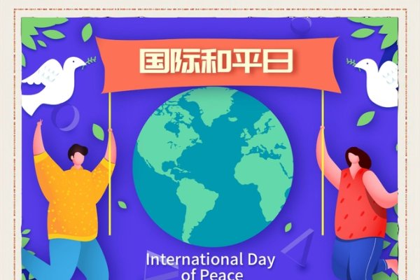 国际和平日与世界老年痴呆日的双节交汇-方知甜