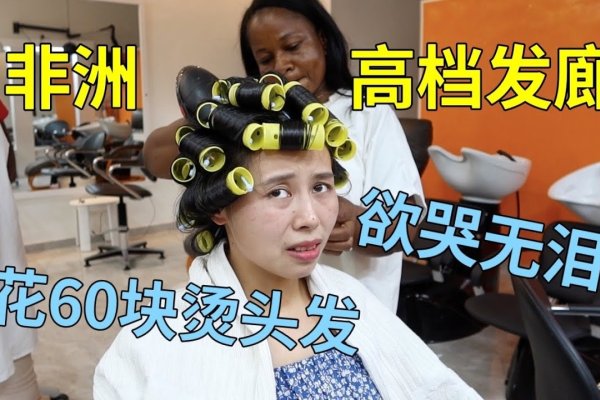 高档发廊烫发价格揭秘-方知甜