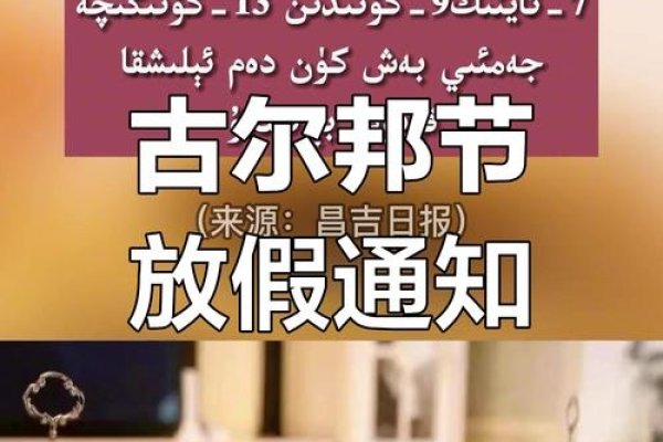 古尔邦节是啥？，时间安排，约于农历五月初二庆祝-方知甜
