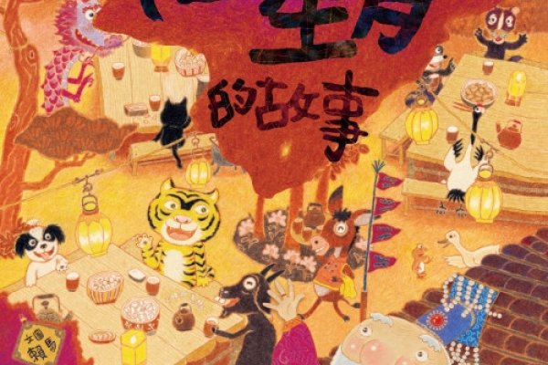 公仆之家与生肖之谜-方知甜