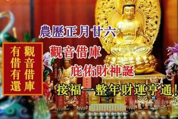 观音开库日，纪念与感恩的佛教重要节日-方知甜