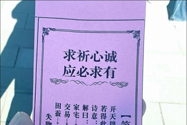 观音灵签在线抽签，心愿达成！-方知甜