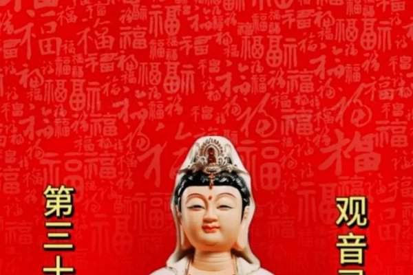 观音灵签30，福运亨通，好运连连-方知甜