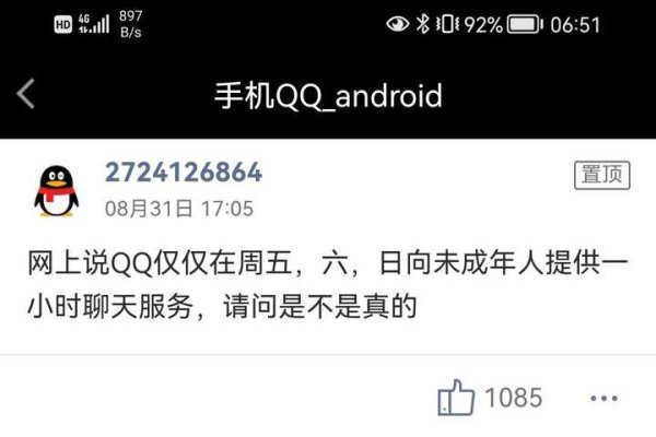 河北酷儿聊天室关闭，腾讯未计划重启-方知甜