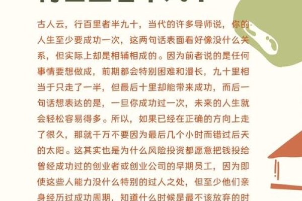 行百里者半九十生肖趣谈-方知甜