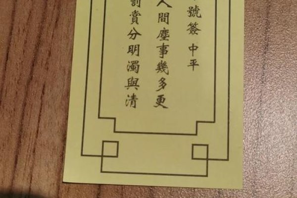 黄大仙灵签，慎医病、迟孕利，寻风水需着力-方知甜