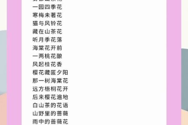 花开四季，女人一生最吉利的网名-方知甜