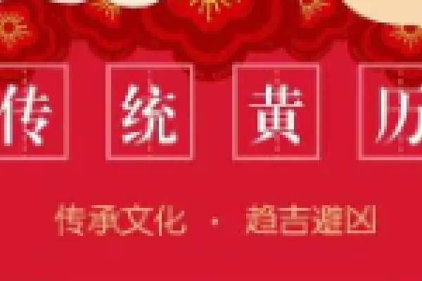 黄历2024年宜忌查询-方知甜