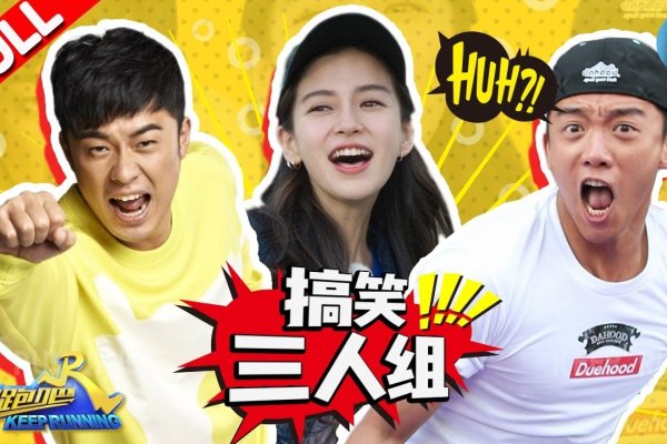 欢乐逗趣三人行，奇葩联盟大会-方知甜