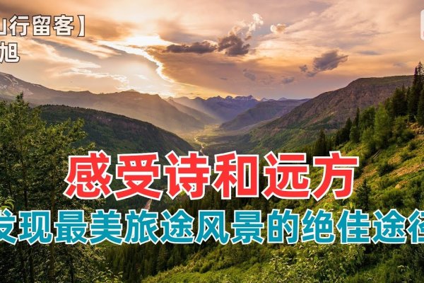 怀宁，寻找幸福足迹的诗意征途-方知甜