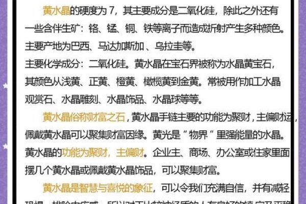 黄水晶作用与功效-方知甜