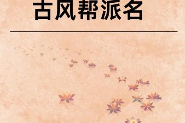 好听古风帮会名推荐-方知甜