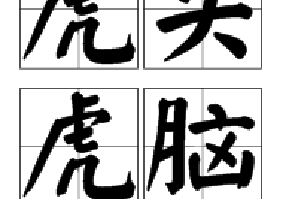 虎头虎脑对应生肖有兔子、鸡等。-方知甜