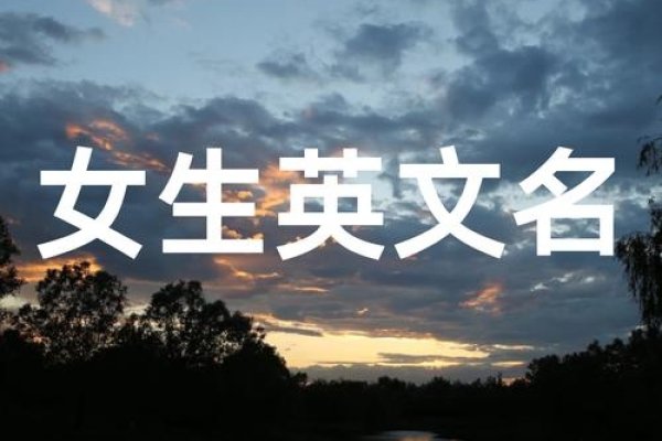 好听英文名推荐,Amelia、Audrey等-方知甜