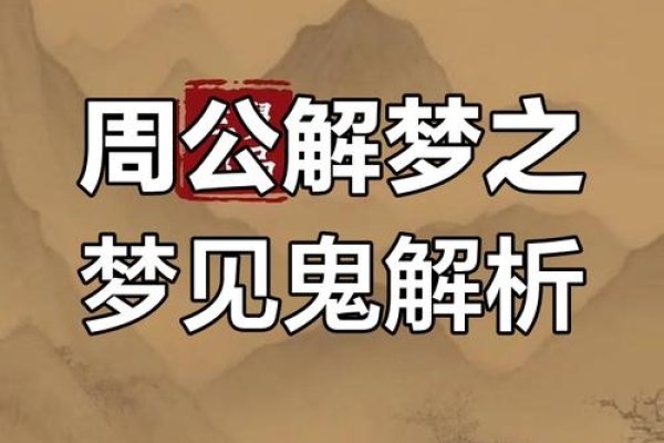怀孕初期梦见鬼，寓意吉凶与情感关系解析-方知甜