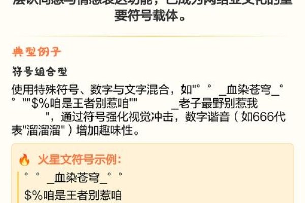 火星文符号，打造个性网名新风尚-方知甜