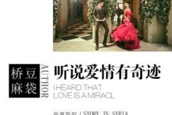 婚姻网站，现代爱情的新桥梁-方知甜