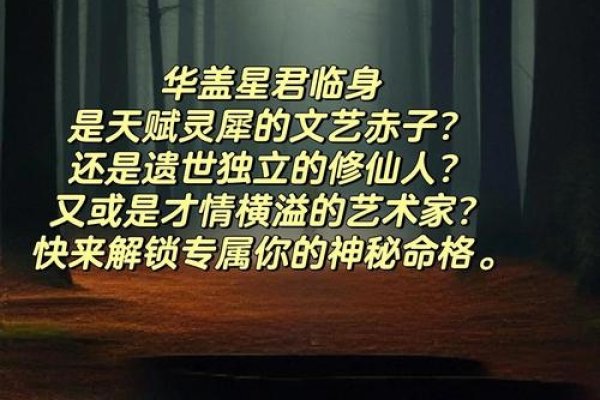 华盖，命相中的孤独尊贵与非凡命运标志-方知甜