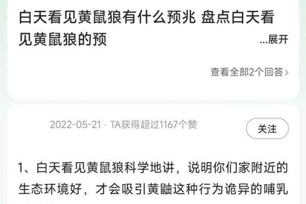 黄鼠狼夜现预兆，如鱼得水解厄运。-方知甜