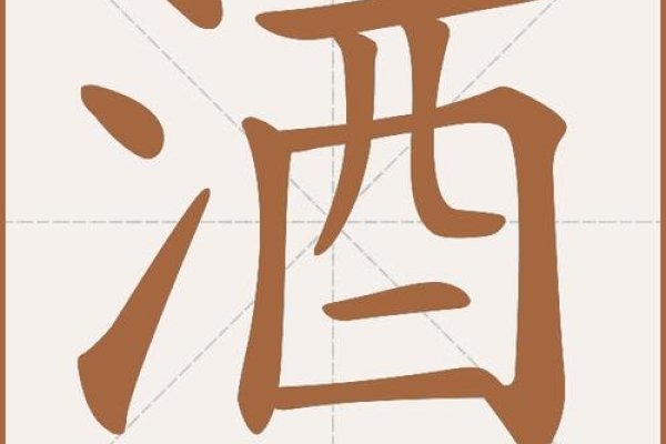 酒的拼音，品味时光之韵-方知甜