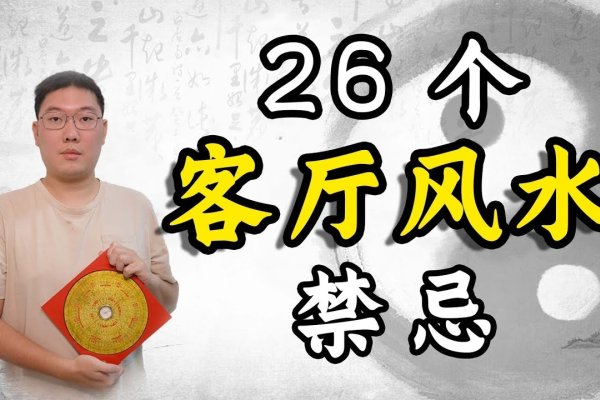 家居装修风水禁忌与布局优化-方知甜