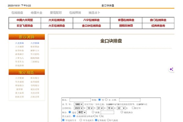 金口诀排盘软件，解锁未来之谜的钥匙-方知甜