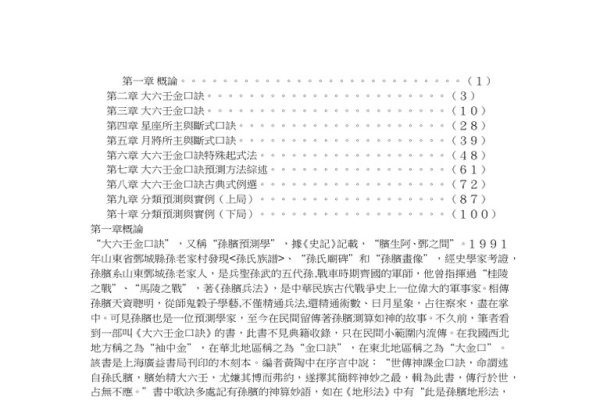 金口诀在线排盘，大六壬易学预测新体验-方知甜