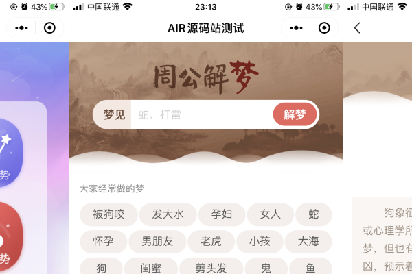 解梦大全，多元预测多解读。-方知甜