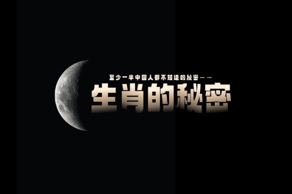 解密生肖之谜，谁最符合‘参天大树前人栽’？-方知甜