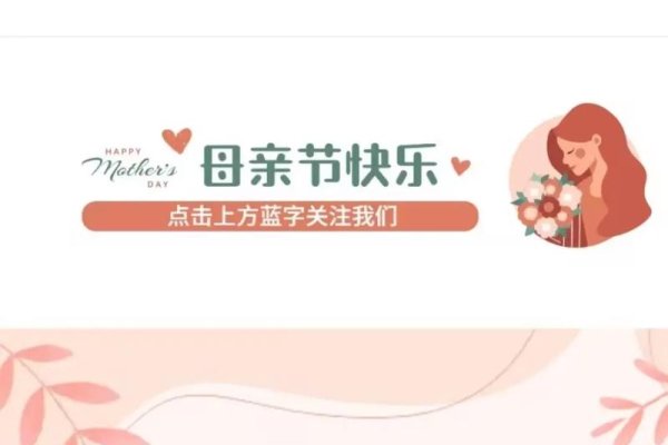 今年母亲节，5月第二个星期日，全球共庆母爱-方知甜