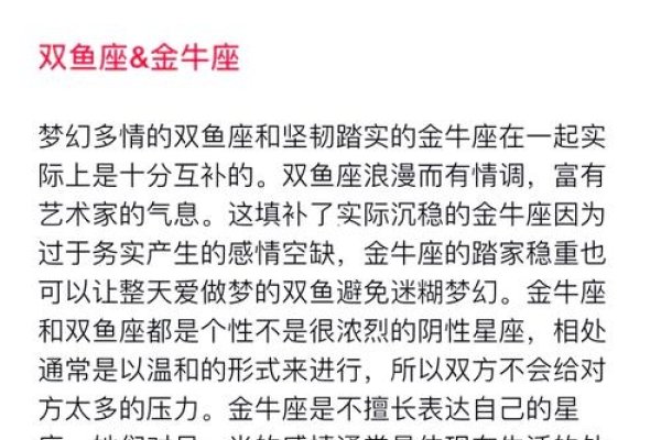 金牛女与双鱼男，90分高匹配度，互补又和谐-方知甜