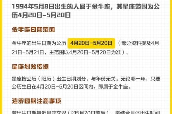 金牛座生日及范围-方知甜