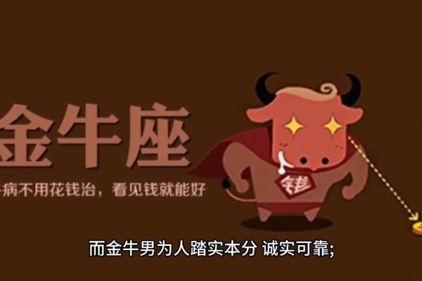 金牛座男性，稳重专一，执着于家庭与和平-方知甜