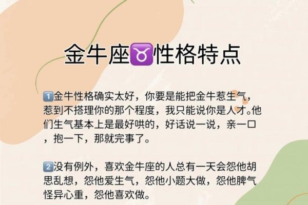 金牛座运势今日有4象，个性坚韧务实。女生需注重财务管理及感情发展 。-方知甜