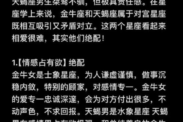 金牛与天蝎、摩羯等星座配得宜人-方知甜