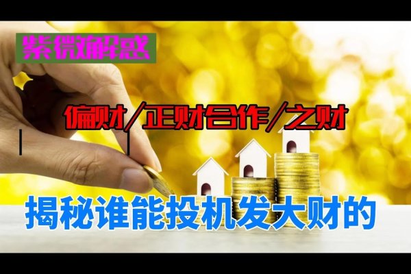 今日财运，掌握财富流转的奥秘-方知甜