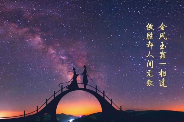 今日七夕，爱在银河中流淌-方知甜