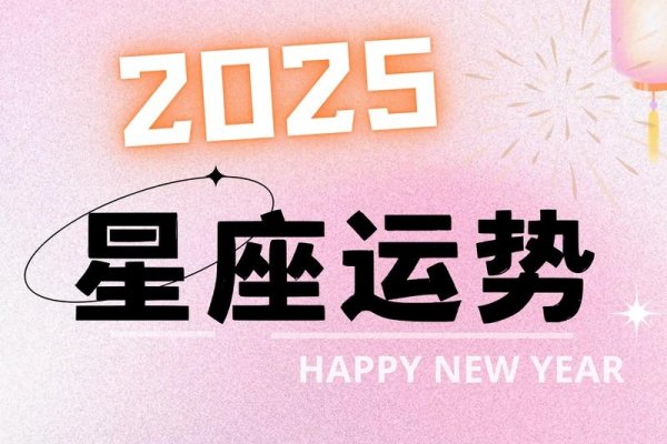今日星运，解锁你的星座运势，迎接幸运的一天-方知甜