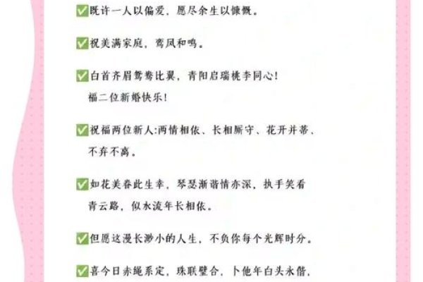 精选八字新婚祝福语，共贺美好姻缘！-方知甜