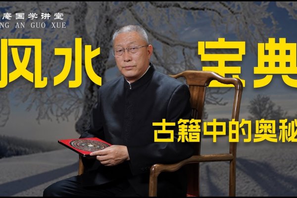 济南风水先生的智慧与奥秘-方知甜