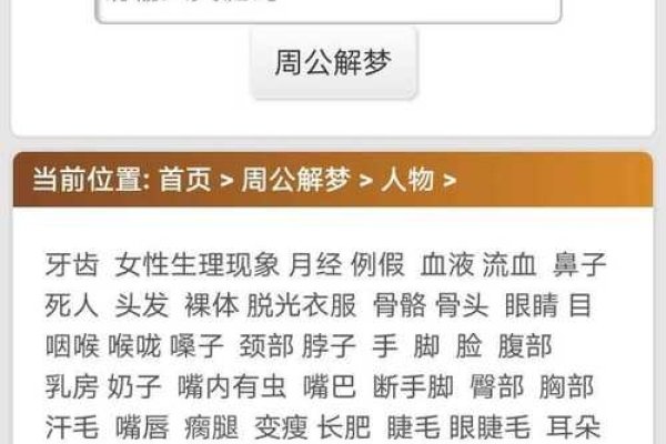 解锁梦境的秘密，免费畅游原版周公解梦2345查询大全-方知甜