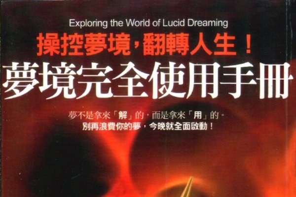 解锁梦境的秘密，最全的解梦大全免费指南-方知甜